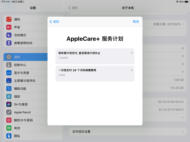 AppleCare+ 是什么?AppleCare+ 有哪些升级服务内容?