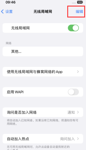 大安苹果Wifi维修分享iPhone怎么关闭公共网络WiFi自动连接 