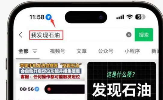 大安苹果客服中心分享iPhone 输入“发现石油”触发定位