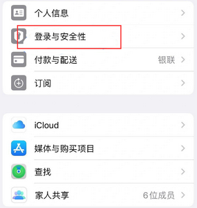 大安苹果维修站分享手机号注册的Apple ID如何换成邮箱【图文教程】 