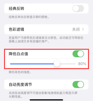 大安苹果电池维修分享iPhone省电巧妙设置降低白点值 