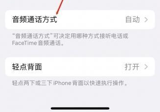 大安苹果蓝牙维修店分享iPhone设置蓝牙设备接听电话方法