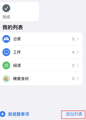 大安苹果14维修店分享iPhone14如何设置主屏幕显示多个不同类型提醒事项 