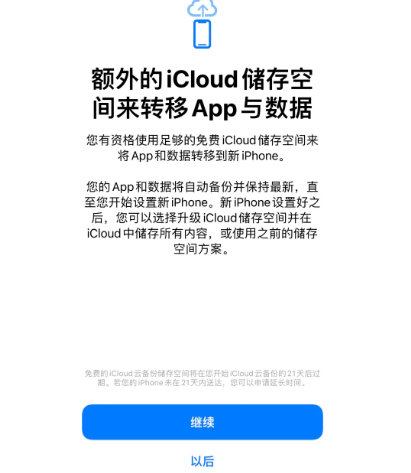 大安苹果14维修网点分享iPhone14如何增加iCloud临时免费空间