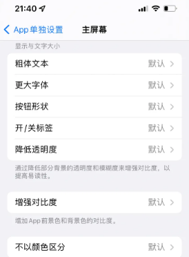 大安苹果14服务点分享iPhone14如何单独设置App