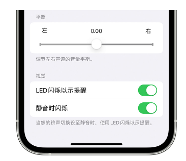 大安苹果14维修分享iPhone14静音时如何设置LED闪烁提示 