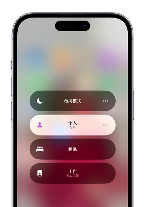 大安苹果14维修中心分享在iPhone14上定制个人专注模式 