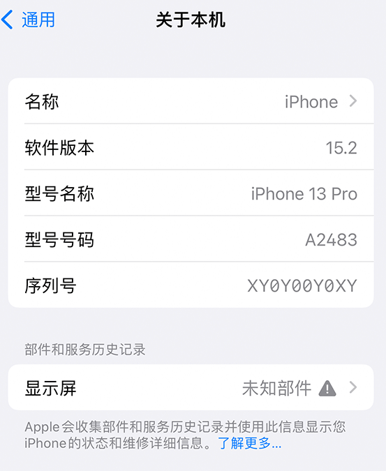 大安苹果14维修服务分享如何查看iPhone14系列部件维修历史记录 