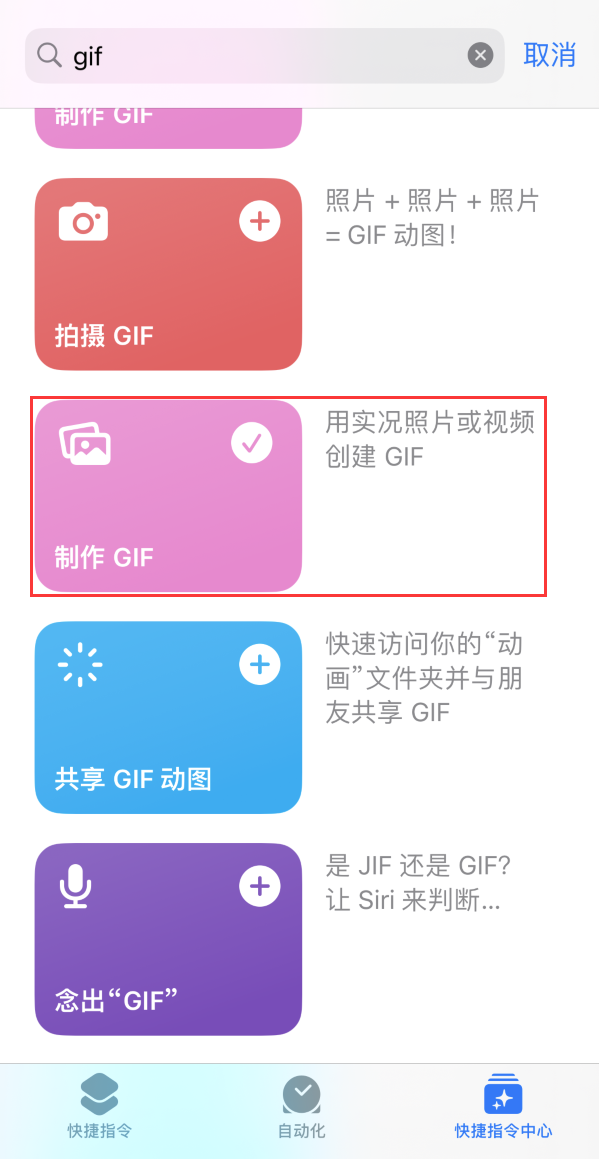 大安苹果手机维修分享iOS16小技巧:在iPhone上制作GIF图片 