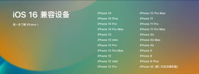 大安苹果手机维修分享:iOS 16.4 Beta 3支持哪些机型升级？ 