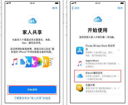 大安苹果14维修分享：iPhone14如何与家人共享iCloud储存空间？ 