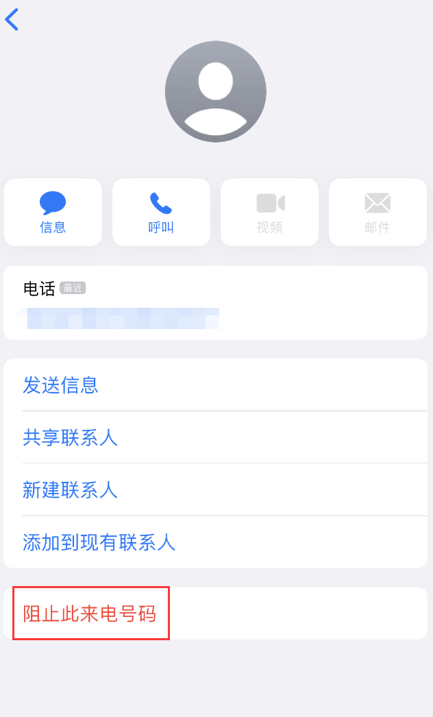 大安苹果手机维修分享：iPhone 拒收陌生人 iMessage 信息的方法 