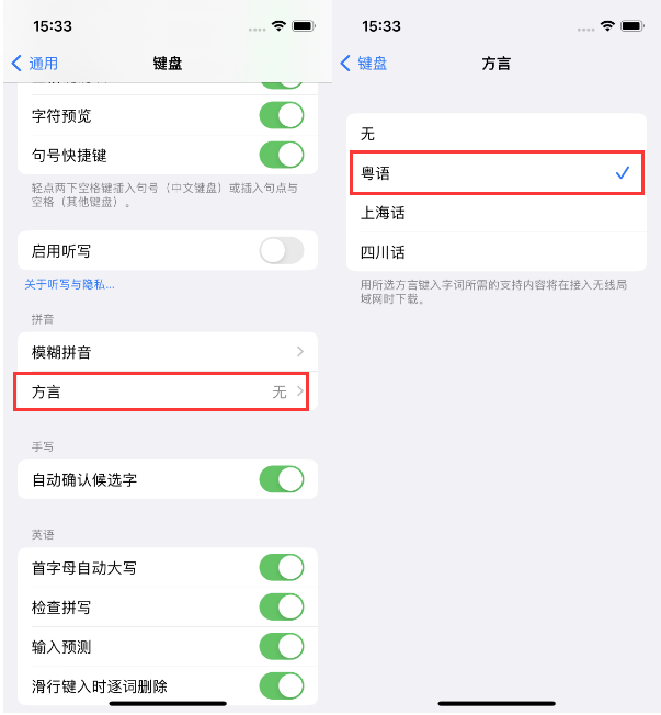 大安苹果14服务点分享iPhone 14plus设置键盘粤语方言的方法 