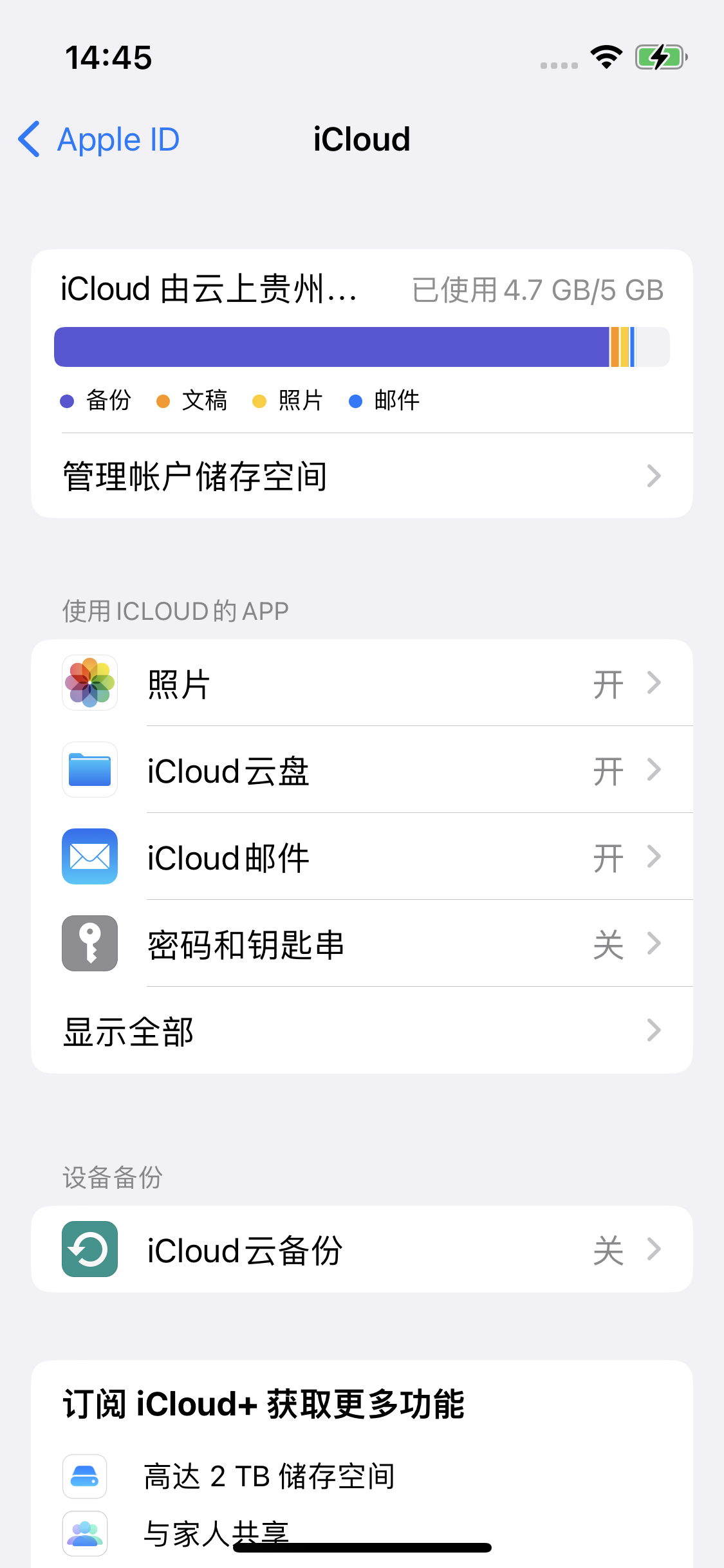 大安苹果14维修分享iPhone 14 开启iCloud钥匙串方法 