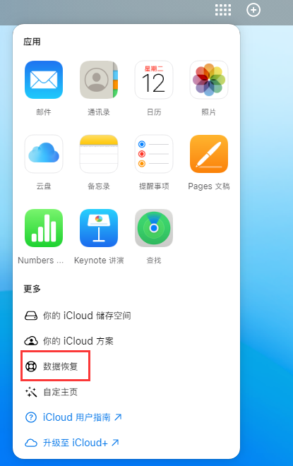 大安苹果手机维修分享iPhone 小技巧：通过苹果 iCloud 官网恢复已删除的文件 