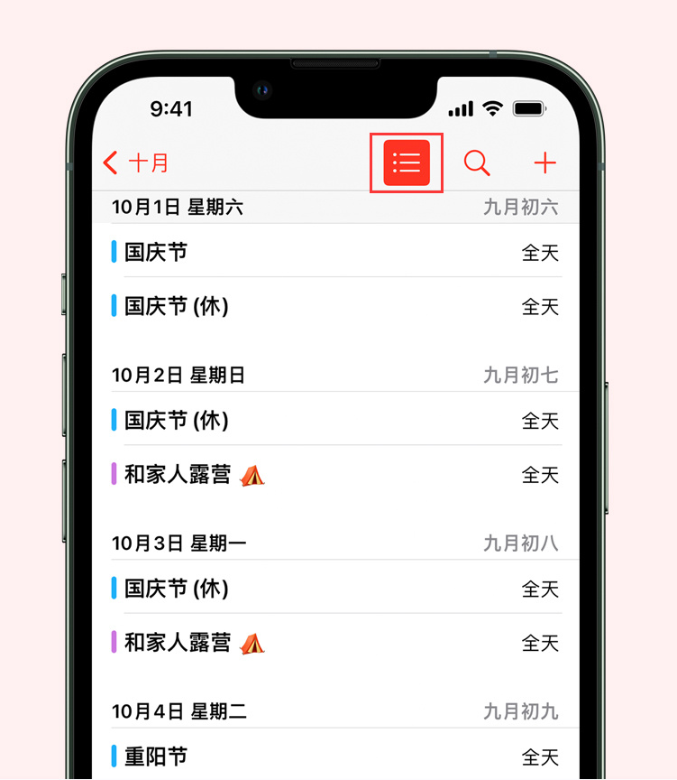 大安苹果手机维修分享如何在 iPhone 日历中查看节假日和调休时间 