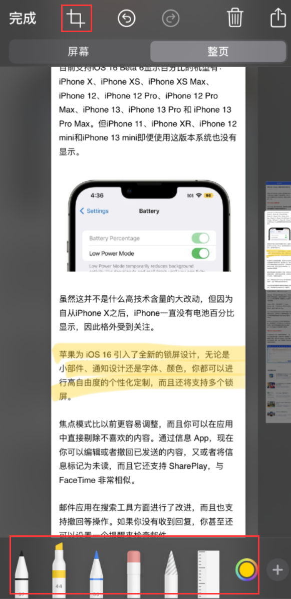 大安苹果手机维修分享小技巧：在 iPhone 上给截屏图片做标记 