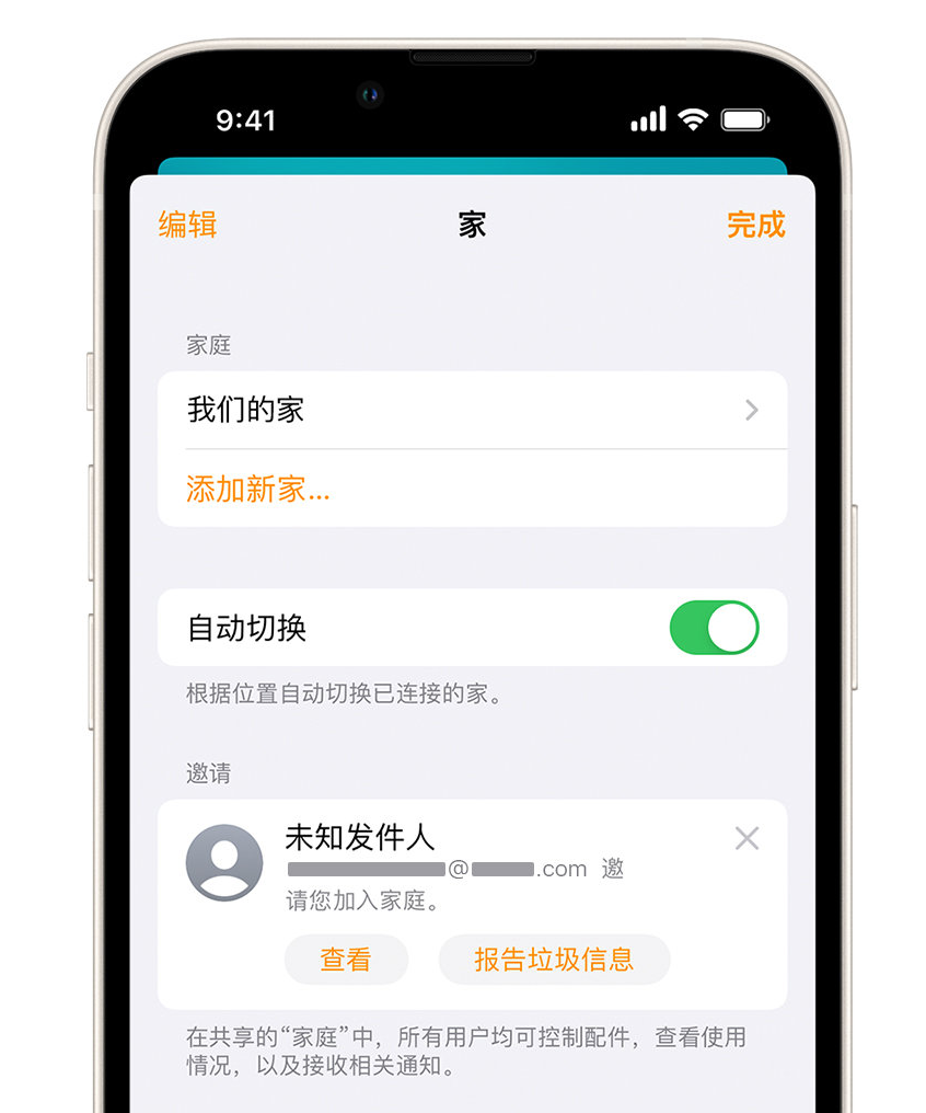 大安苹果手机维修分享iPhone 小技巧：在“家庭”应用中删除和举报垃圾邀请 