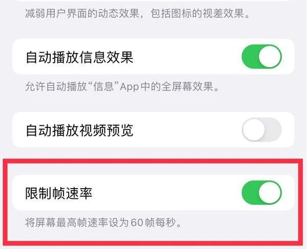 大安苹果13维修分享iPhone13 Pro高刷是否可以手动控制 