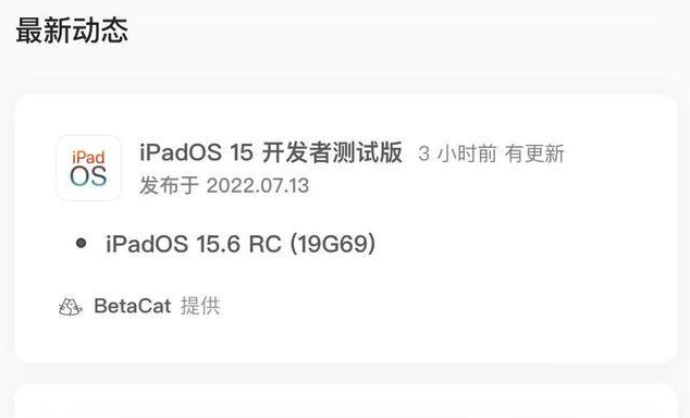 大安苹果手机维修分享苹果iOS 15.6 RC版更新建议 