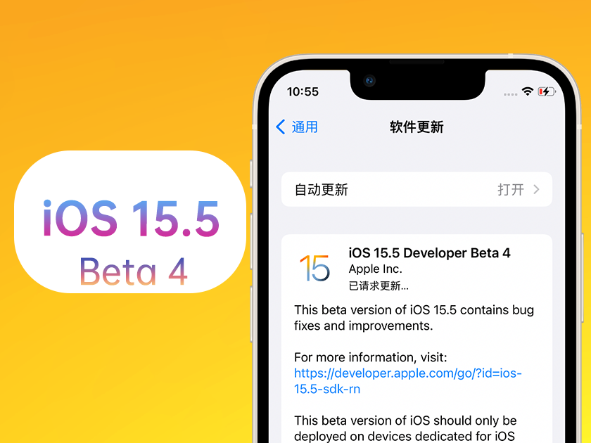 大安苹果手机维修分享iOS 15.5 Beta4优缺点汇总 