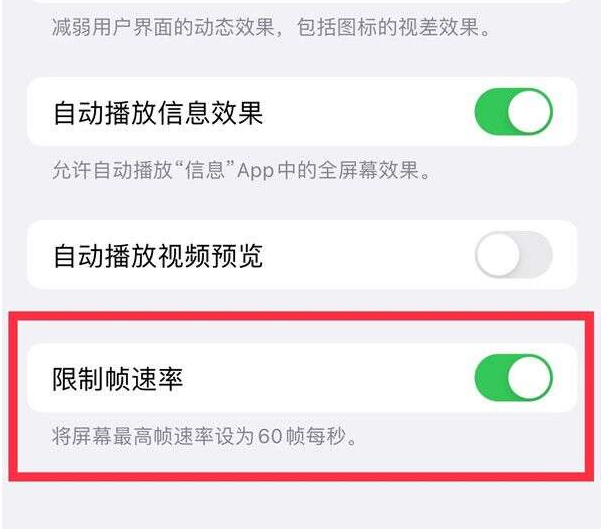 大安苹果13维修分享iPhone13 Pro高刷设置方法 