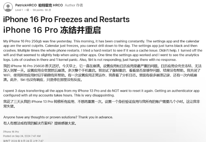 大安苹果16维修分享iPhone 16 Pro / Max 用户遇随机卡死 / 重启问题 