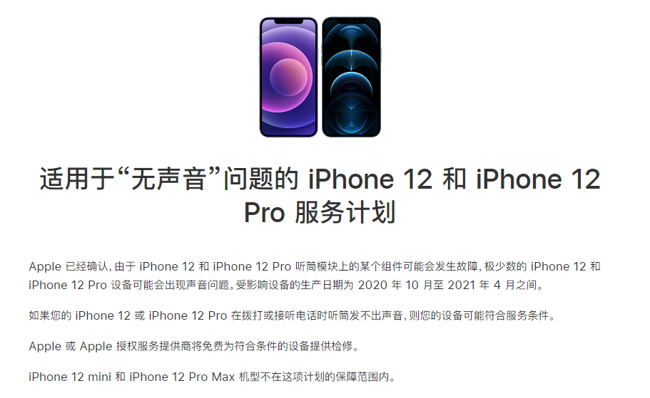 大安苹果手机维修分享iPhone 12/Pro 拨打或接听电话时无声音怎么办 