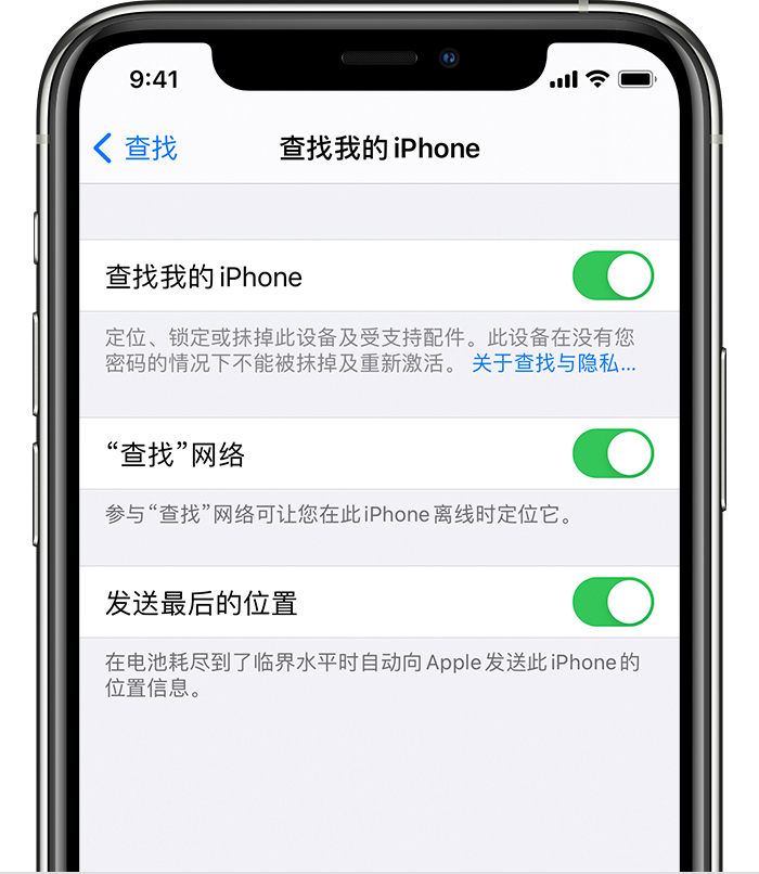 大安苹果手机维修分享如何在 iPhone 上开启的「查找」功能 