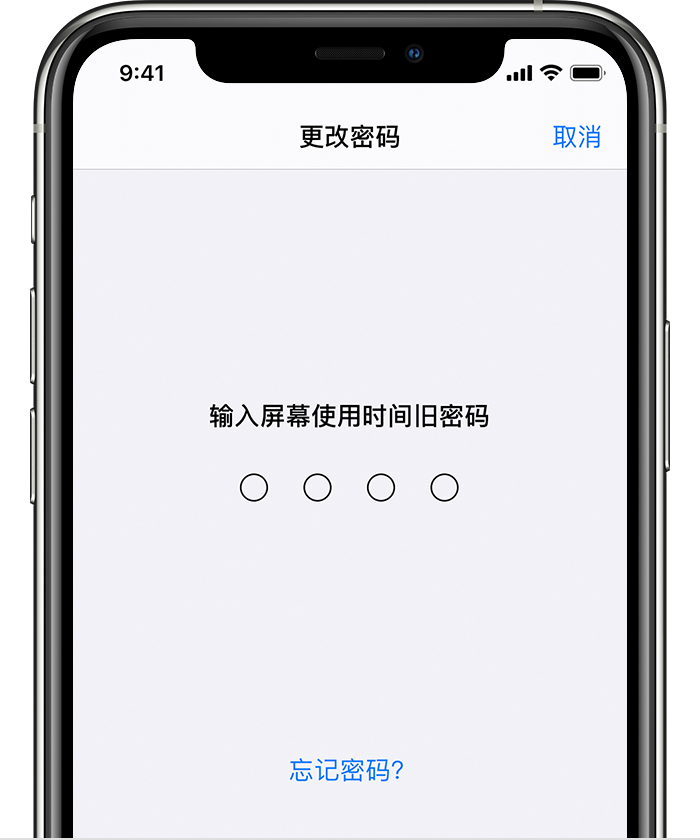 大安苹果手机维修分享iOS 14 忘记屏幕使用时间密码怎么办 
