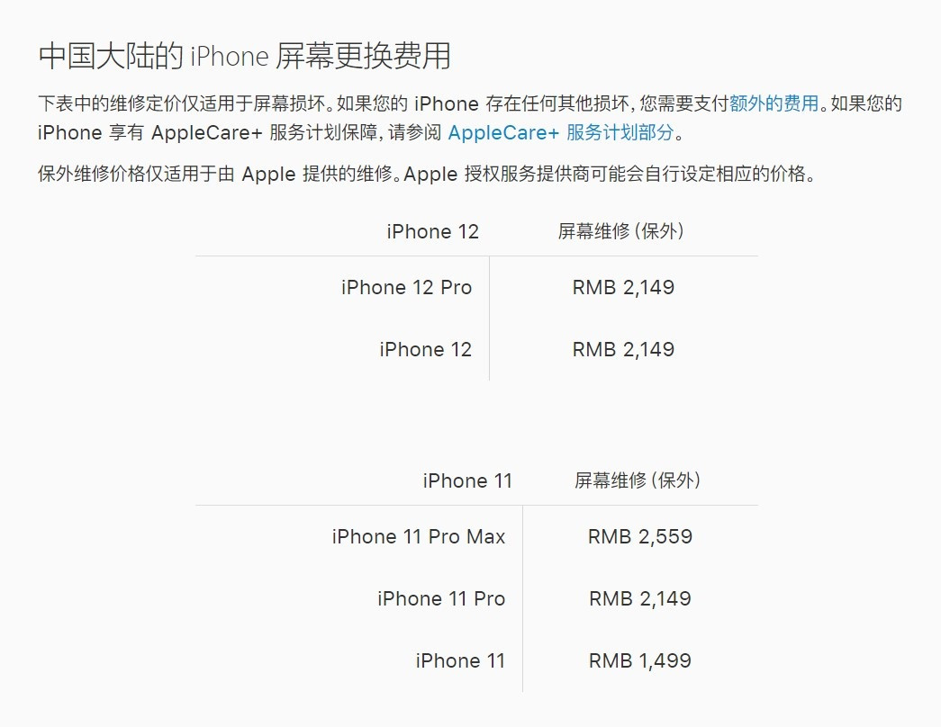 大安苹果手机维修分享iPhone 12/12 Pro 更换屏幕多少钱 