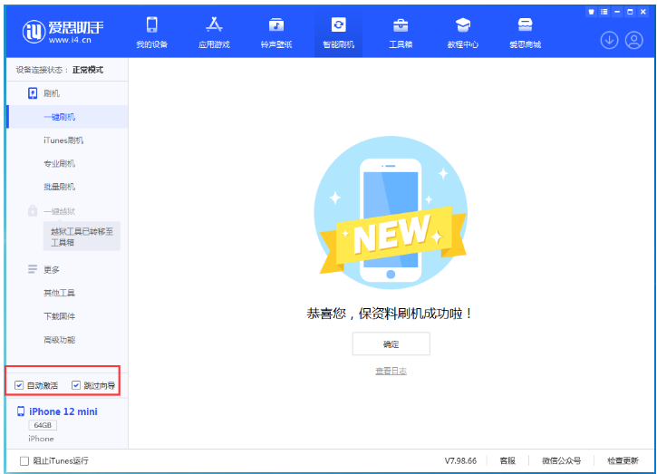 大安苹果手机维修分享iOS 16.6 RC版升级_iOS 16.6 RC版一键刷机教程 