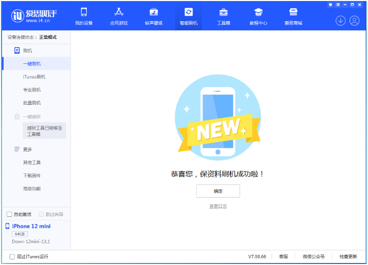大安苹果手机维修分享iOS 17测试版升级_iOS 17测试版一键刷机教程 