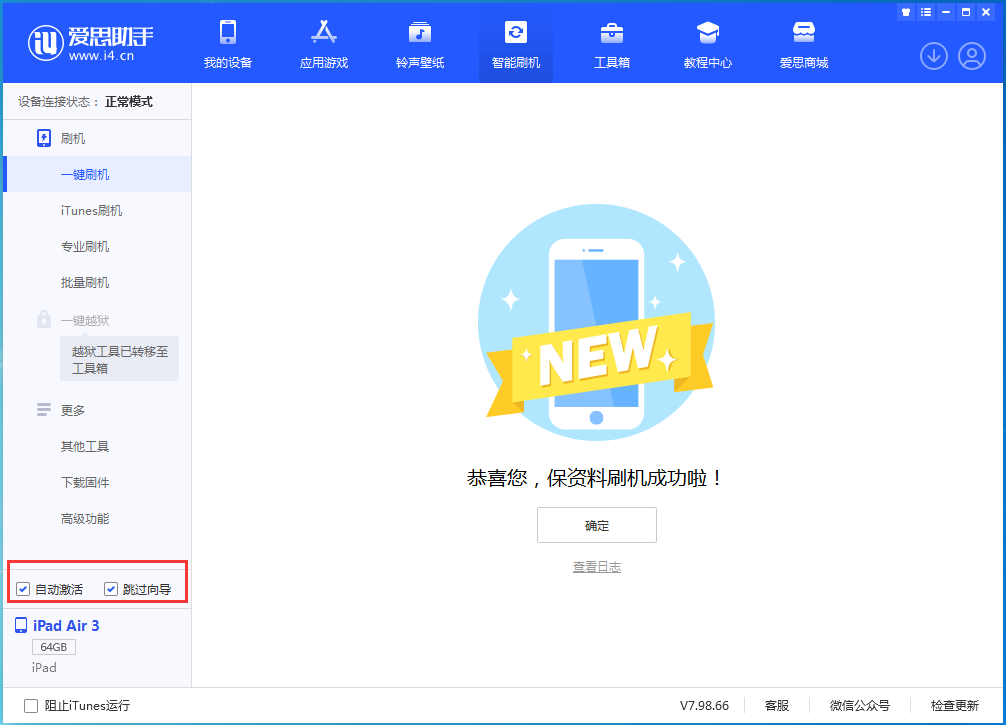 大安苹果手机维修分享iOS 15.7.3 RC版升级_iOS 15.7.3 RC版一键刷机教程 