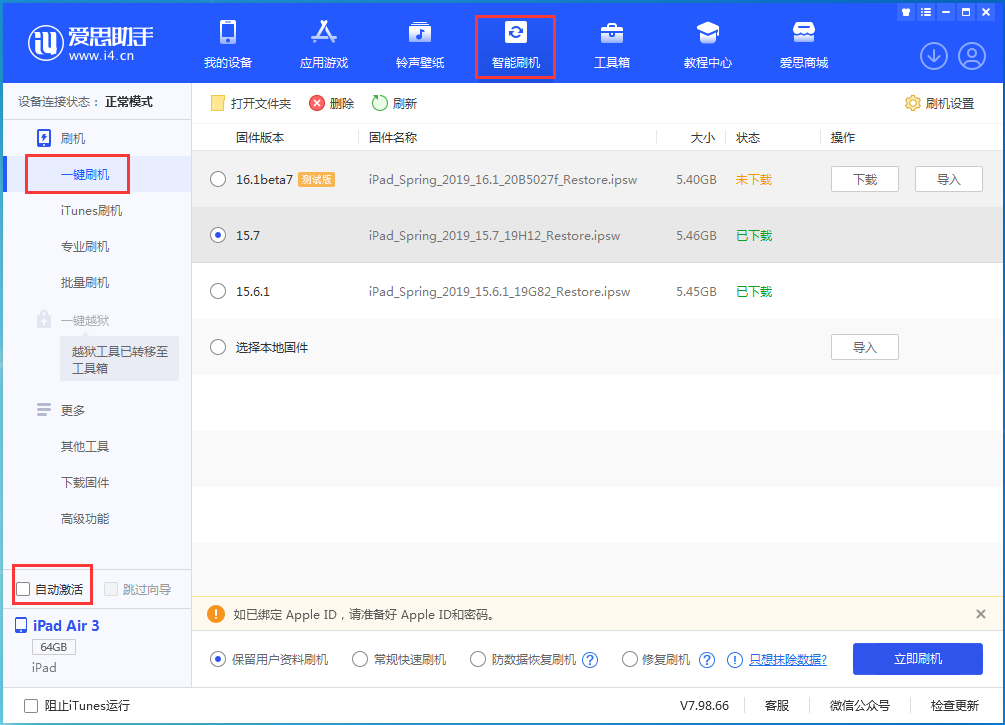 大安苹果手机维修分享iOS 15.7正式版刷机_iOS 15.7正式版一键升级教程 