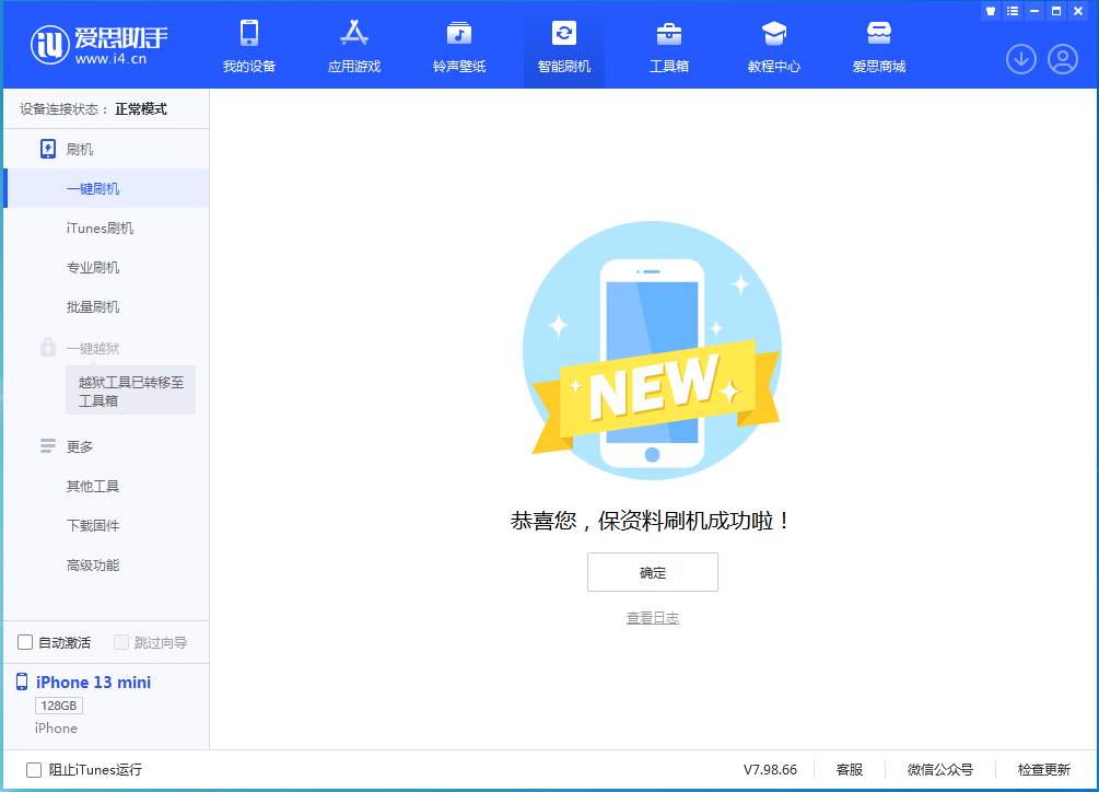大安苹果手机维修分享iOS 16 RC版升级_iOS 16 RC版一键刷机教程 