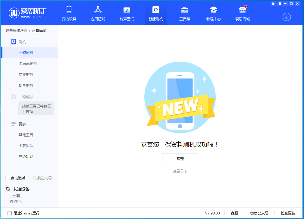 大安苹果手机维修分享iOS 15.0.2 正式版升级_iOS 15.0.2 正式版一键刷机教程 