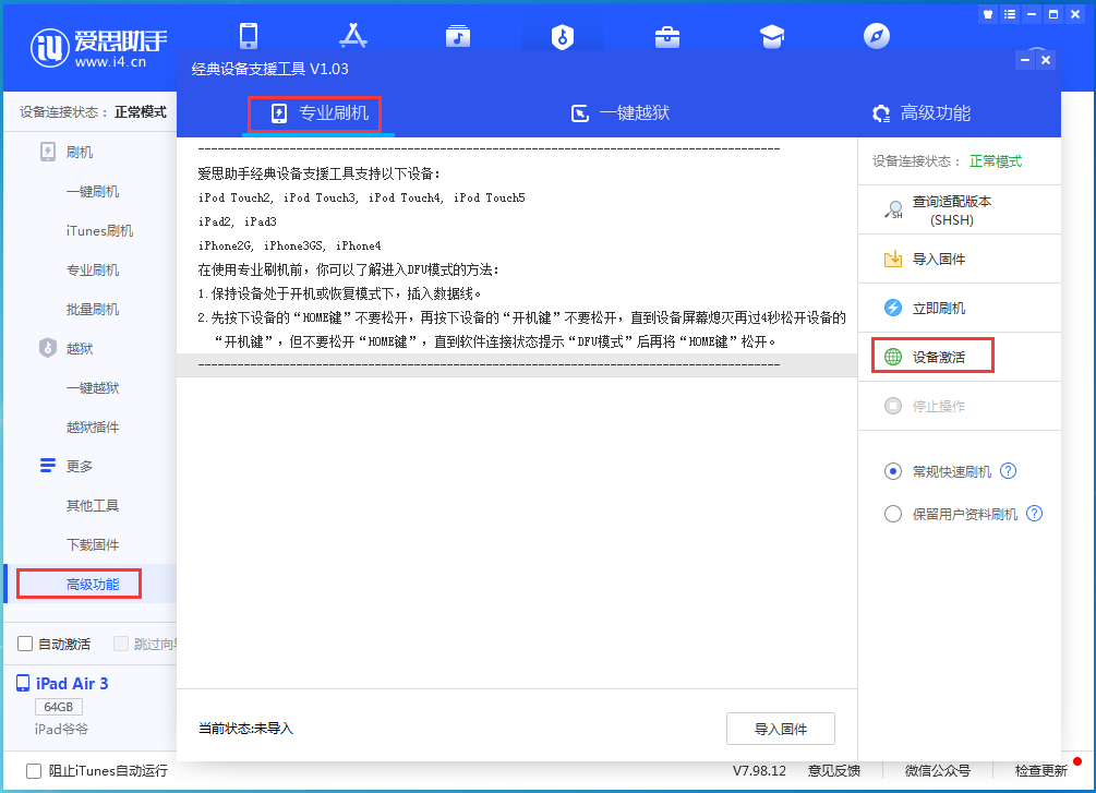 大安苹果手机维修分享iOS 14.2正式版_iOS 14.2正式版一键刷机教程 