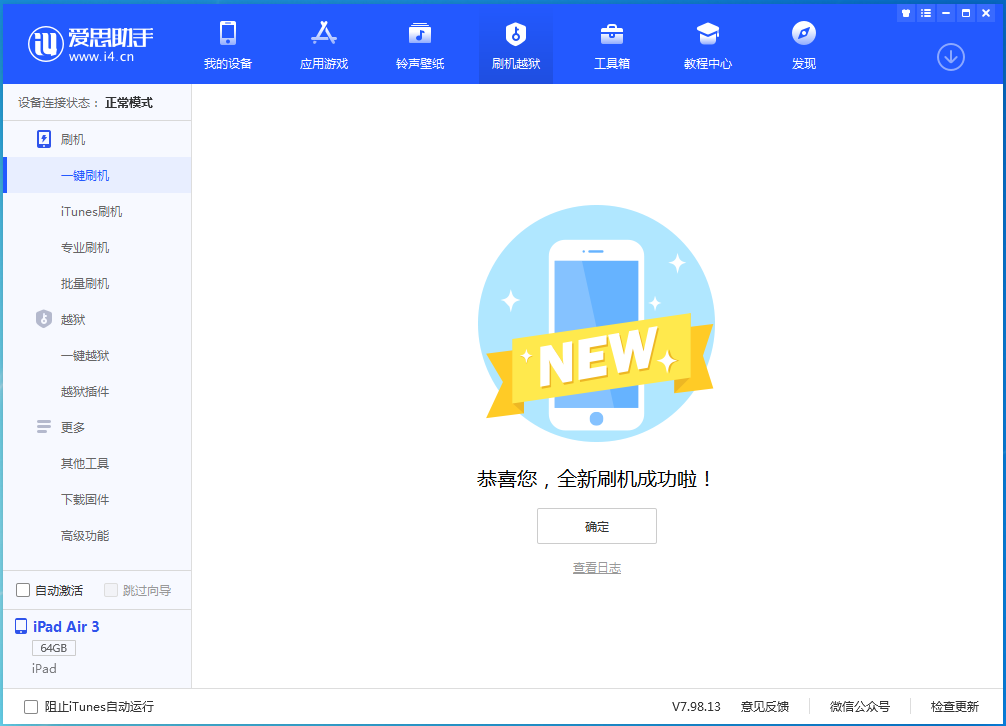 大安苹果手机维修分享iOS 14.1正式版_iOS 14.1正式版一键刷机教程 