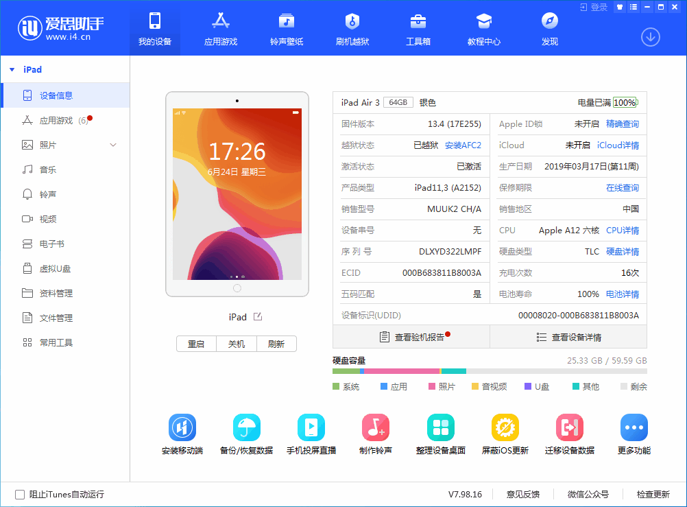 大安苹果手机维修分享iOS 14 测试版_iOS 14 测试版一键刷机教程 